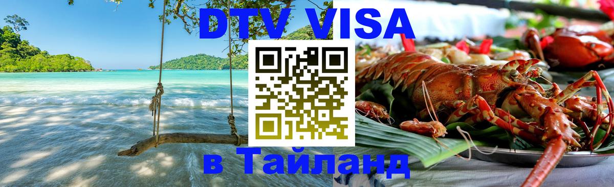 Visa в Таиланд 